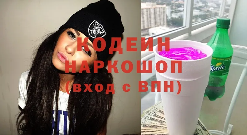 Codein напиток Lean (лин)  Заволжск 